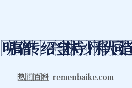 明高僧传·绍兴宝林寺沙门释大同造句是什么意思的图片